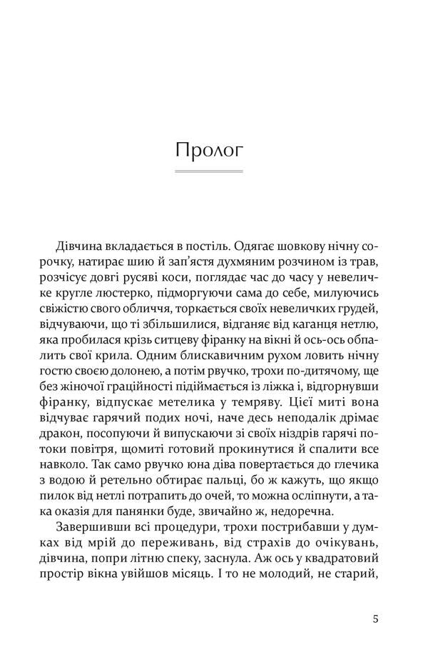 Near the carriage under the dead fox / Біля карети під мертвим лисом Максим Дупешко 978-617-614-311-6-4