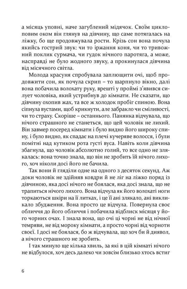 Near the carriage under the dead fox / Біля карети під мертвим лисом Максим Дупешко 978-617-614-311-6-5