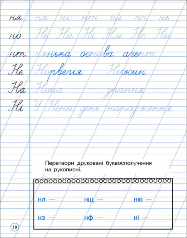 Neat writing.2nd class / Охайне письмо. 2 клас  978-617-09-7569-0-5