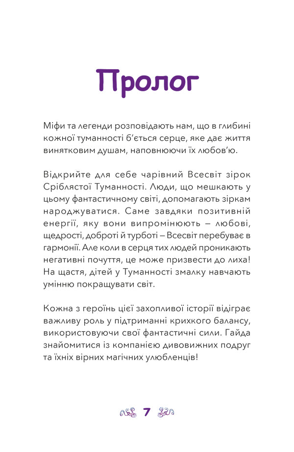 Nebulia And Mysterious Flying Star / Небулія і таємнича летюча зірка Enna Tercott / Енні Туркотт 9786177913190-2