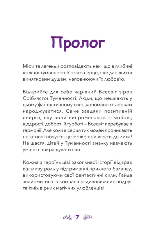 Nebulia And Mysterious Flying Star / Небулія і таємнича летюча зірка Enna Tercott / Енні Туркотт 9786177913190-2