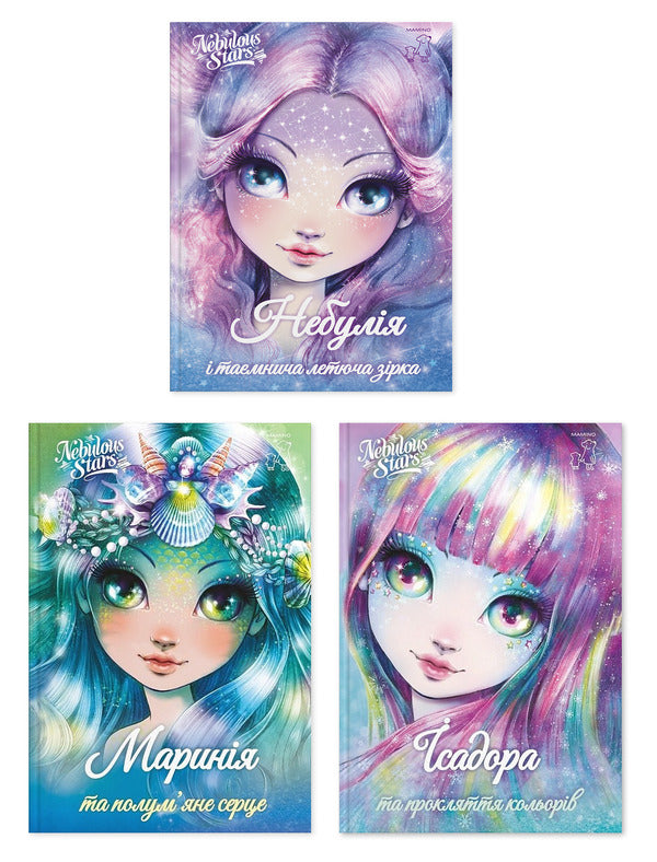 Nebulous Stars (3 Book Set) / Nebulous Stars (комплект із 3 книг) Энни Теркотт 978-617-7913-19-0, 9786177913206, 9786177913213-1