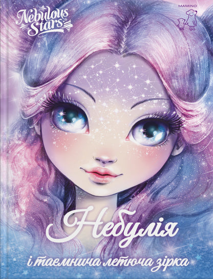 Nebulous Stars (3 Book Set) / Nebulous Stars (комплект із 3 книг) Энни Теркотт 978-617-7913-19-0, 9786177913206, 9786177913213-2