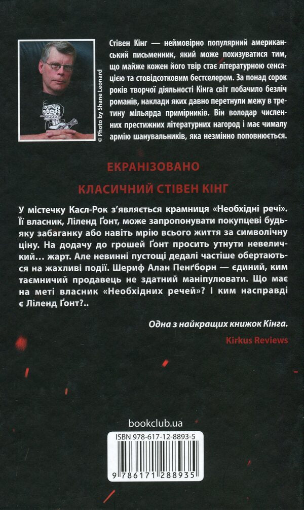 Necessary Things / Необхідні речі Stephen King / Стівен Кінг 9786171288935-2