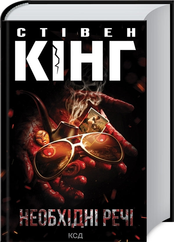 Necessary Things / Необхідні речі Stephen King / Стівен Кінг 9786171288935-3