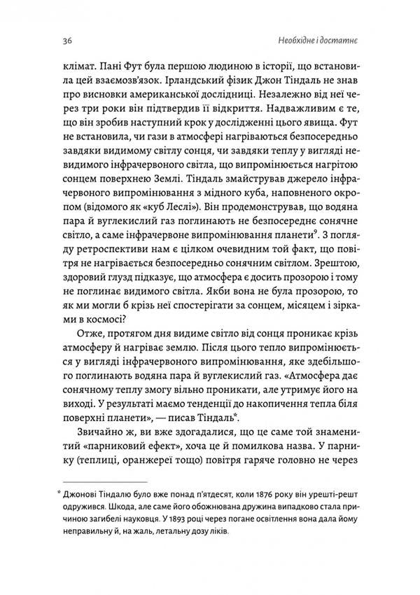 Necessary and sufficient. The key to understanding the most important ideas of science / Необхідне і достатнє. Ключ до розуміння найважливіших ідей науки Маркус Чоун 978-617-8362-17-1-6