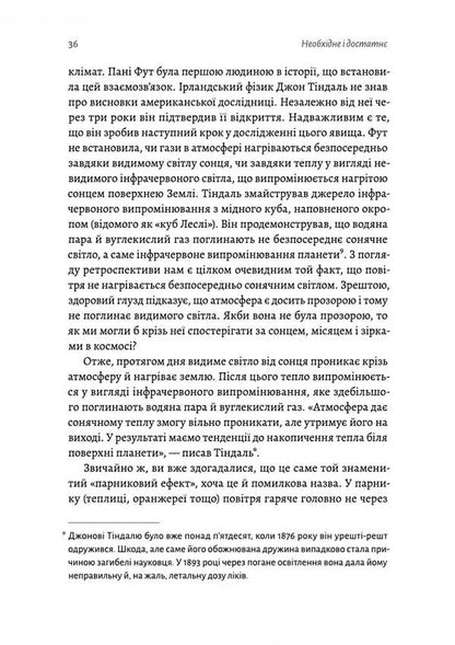 Necessary and sufficient. The key to understanding the most important ideas of science / Необхідне і достатнє. Ключ до розуміння найважливіших ідей науки Маркус Чоун 978-617-8362-17-1-6