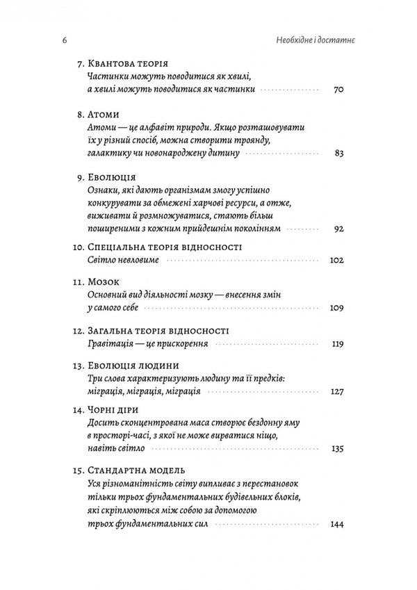 Necessary and sufficient. The key to understanding the most important ideas of science / Необхідне і достатнє. Ключ до розуміння найважливіших ідей науки Маркус Чоун 978-617-8362-17-1-3