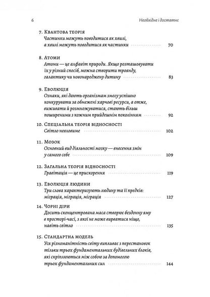 Necessary and sufficient. The key to understanding the most important ideas of science / Необхідне і достатнє. Ключ до розуміння найважливіших ідей науки Маркус Чоун 978-617-8362-17-1-3