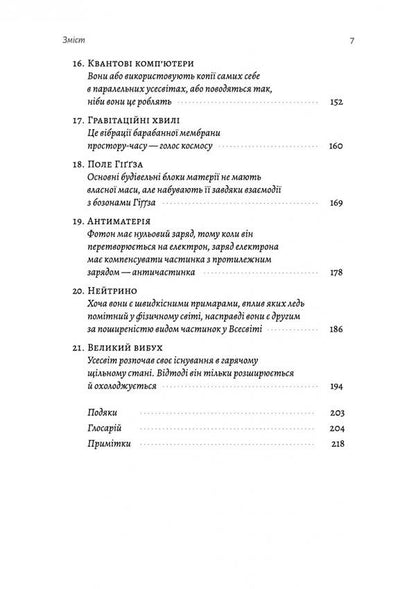 Necessary and sufficient. The key to understanding the most important ideas of science / Необхідне і достатнє. Ключ до розуміння найважливіших ідей науки Маркус Чоун 978-617-8362-17-1-4