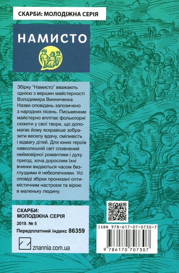 Necklace / Намисто Владимир Винниченко 978-617-07-0730-7-2