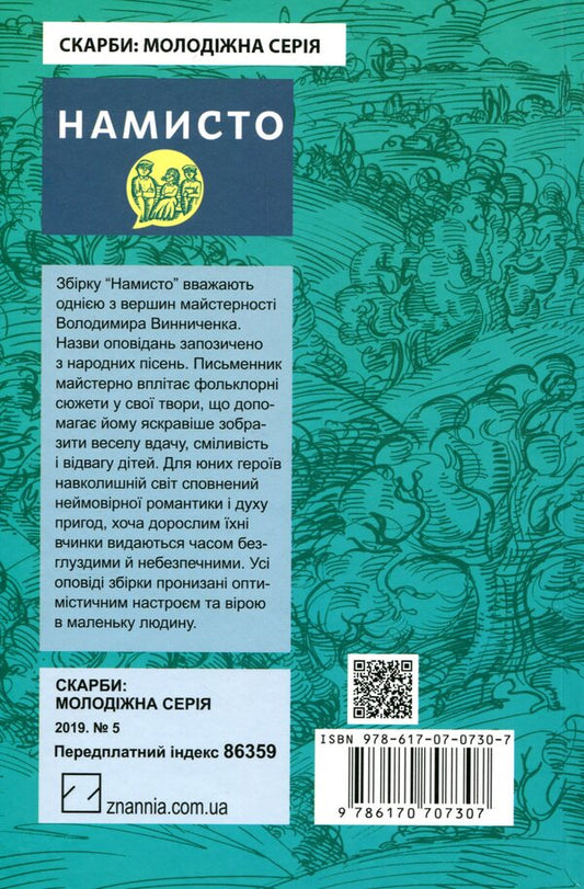 Necklace / Намисто Владимир Винниченко 978-617-07-0730-7-2