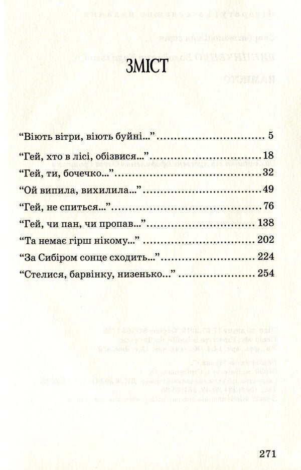 Necklace / Намисто Владимир Винниченко 978-617-07-0730-7-3