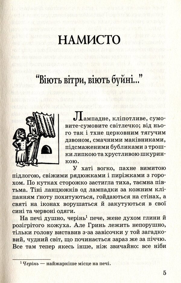 Necklace / Намисто Владимир Винниченко 978-617-07-0730-7-4