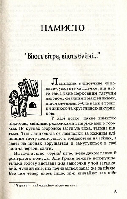 Necklace / Намисто Владимир Винниченко 978-617-07-0730-7-4