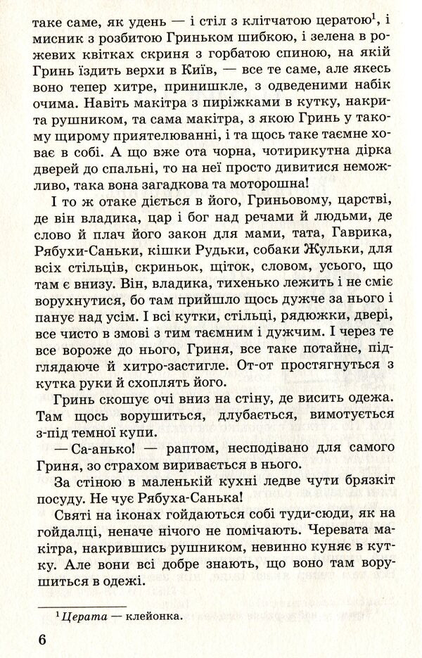 Necklace / Намисто Владимир Винниченко 978-617-07-0730-7-5