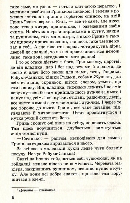 Necklace / Намисто Владимир Винниченко 978-617-07-0730-7-5