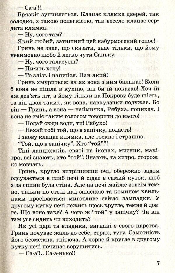 Necklace / Намисто Владимир Винниченко 978-617-07-0730-7-6