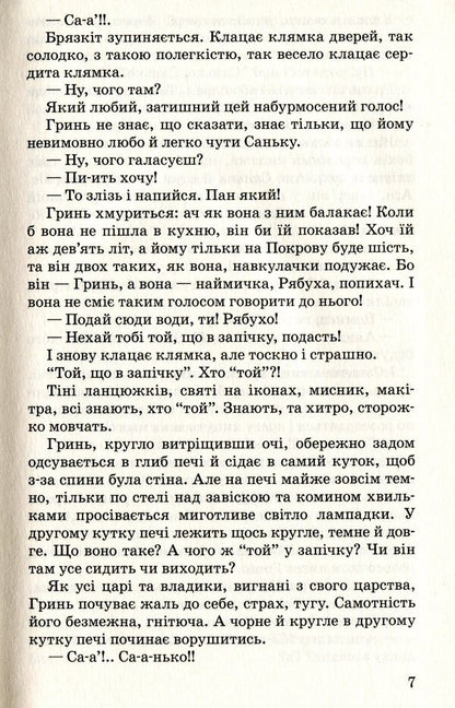 Necklace / Намисто Владимир Винниченко 978-617-07-0730-7-6