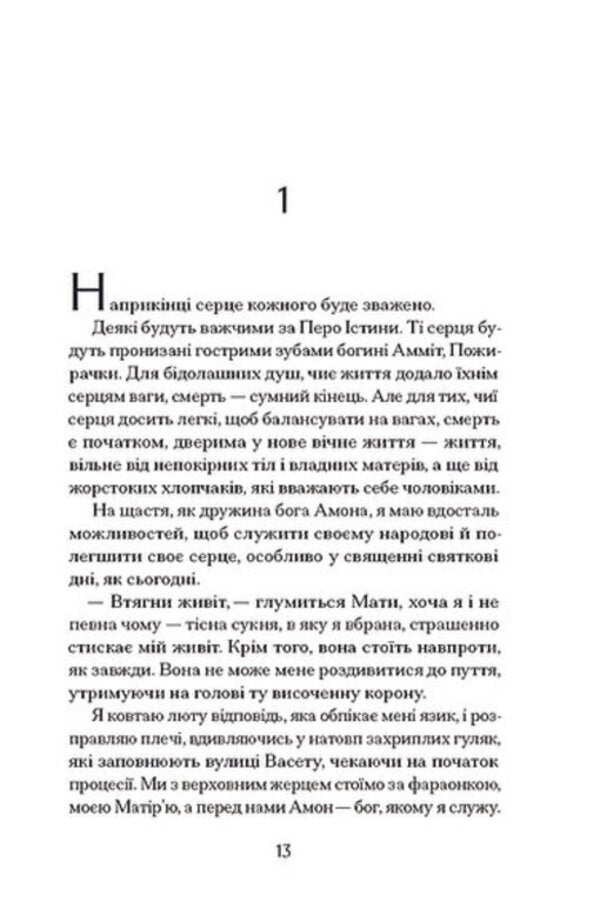 Neferura Daughter Of The Pharaohs / Неферура. Донька фараонів Malaina Evans / Малайна Еванс 9786175225783-4