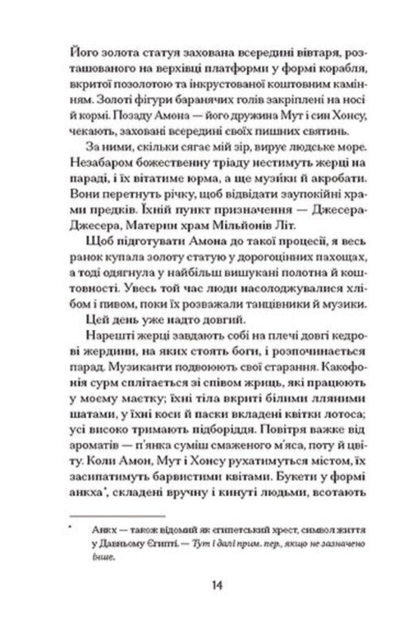 Neferura Daughter Of The Pharaohs / Неферура. Донька фараонів Malaina Evans / Малайна Еванс 9786175225783-5