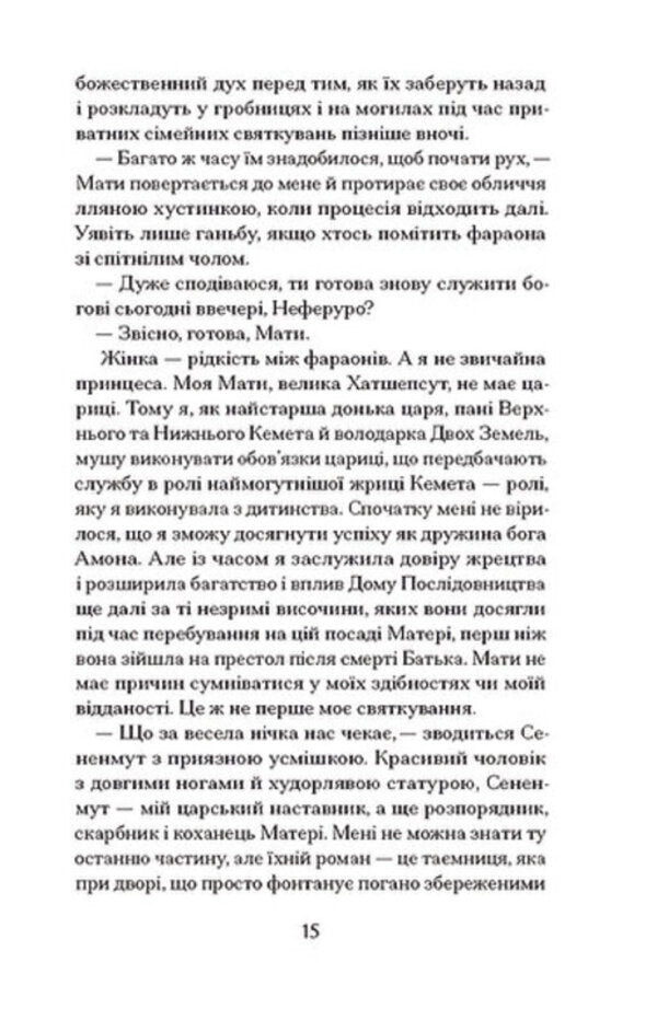 Neferura Daughter Of The Pharaohs / Неферура. Донька фараонів Malaina Evans / Малайна Еванс 9786175225783-6