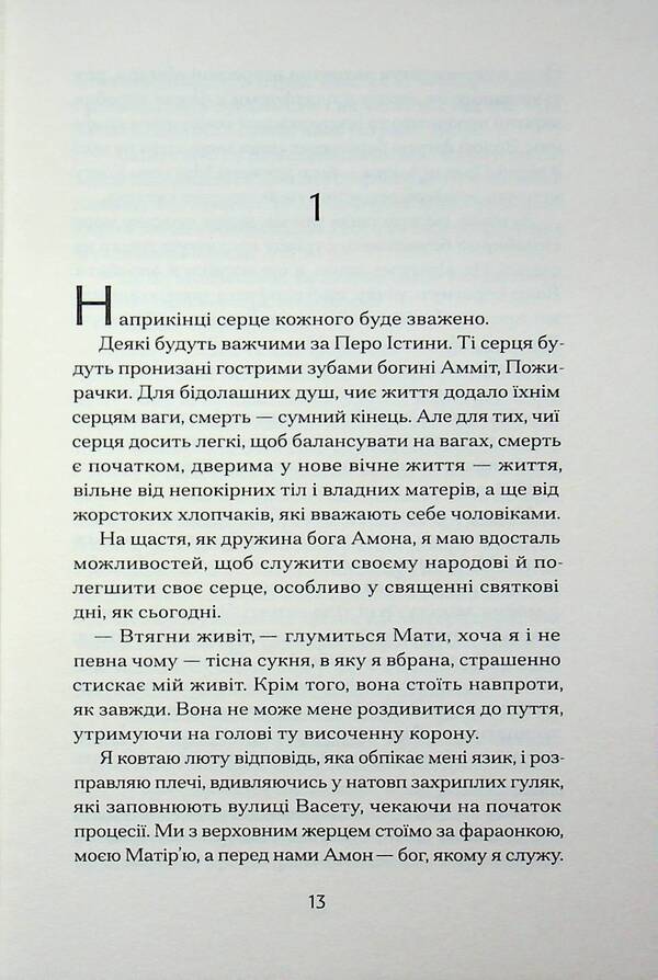 Neferura Daughter of the pharaohs / Неферура. Донька фараонів Малайна Эванс 978-617-522-578-3-3
