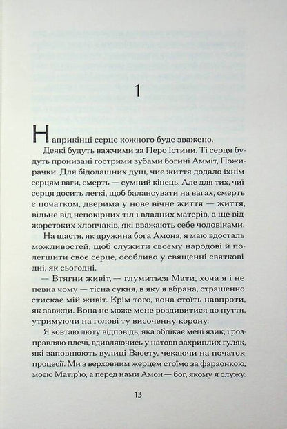 Neferura Daughter of the pharaohs / Неферура. Донька фараонів Малайна Эванс 978-617-522-578-3-3