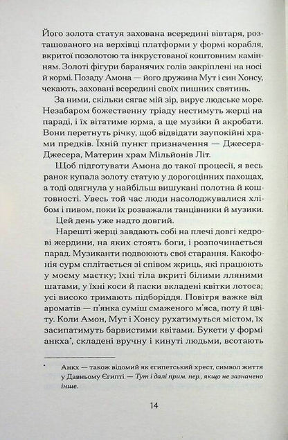 Neferura Daughter of the pharaohs / Неферура. Донька фараонів Малайна Эванс 978-617-522-578-3-4
