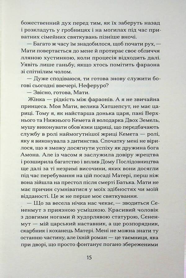 Neferura Daughter of the pharaohs / Неферура. Донька фараонів Малайна Эванс 978-617-522-578-3-5