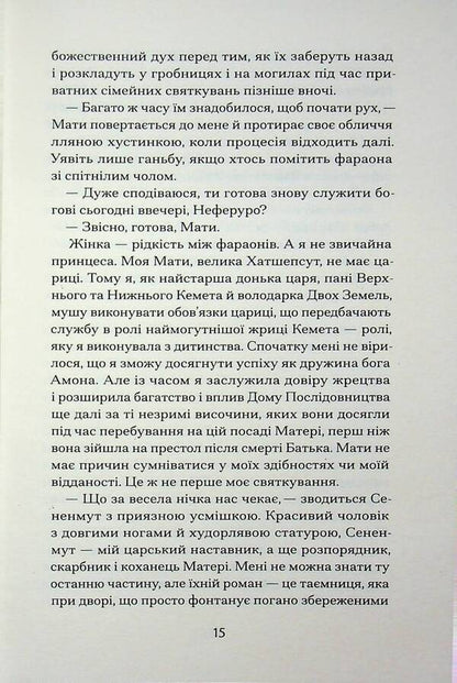 Neferura Daughter of the pharaohs / Неферура. Донька фараонів Малайна Эванс 978-617-522-578-3-5