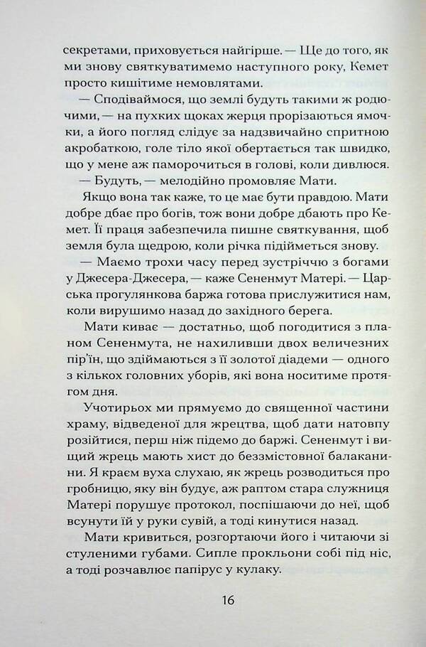 Neferura Daughter of the pharaohs / Неферура. Донька фараонів Малайна Эванс 978-617-522-578-3-6