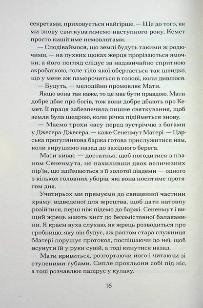 Neferura Daughter of the pharaohs / Неферура. Донька фараонів Малайна Эванс 978-617-522-578-3-6