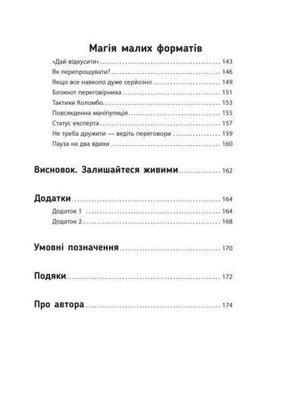 Negotiations with dolphins / Переговори з дельфінами Максим Роменский 978-617-09-6152-5-6