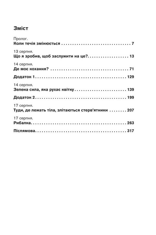 Neither Alive Nor Dead / Ні живі, ні мертві John Ayevita Lindquist / Джон Авід Ліндвіст 9789661092296-2