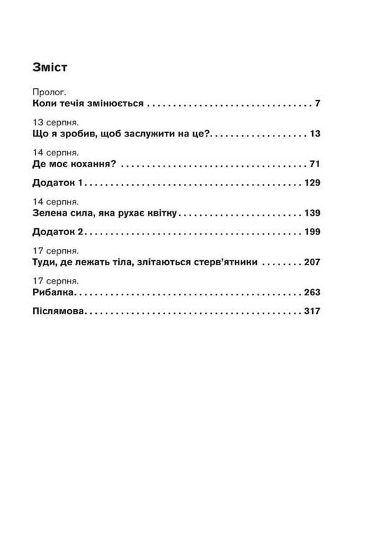 Neither Alive Nor Dead / Ні живі, ні мертві John Ayevita Lindquist / Джон Авід Ліндвіст 9789661092296-2