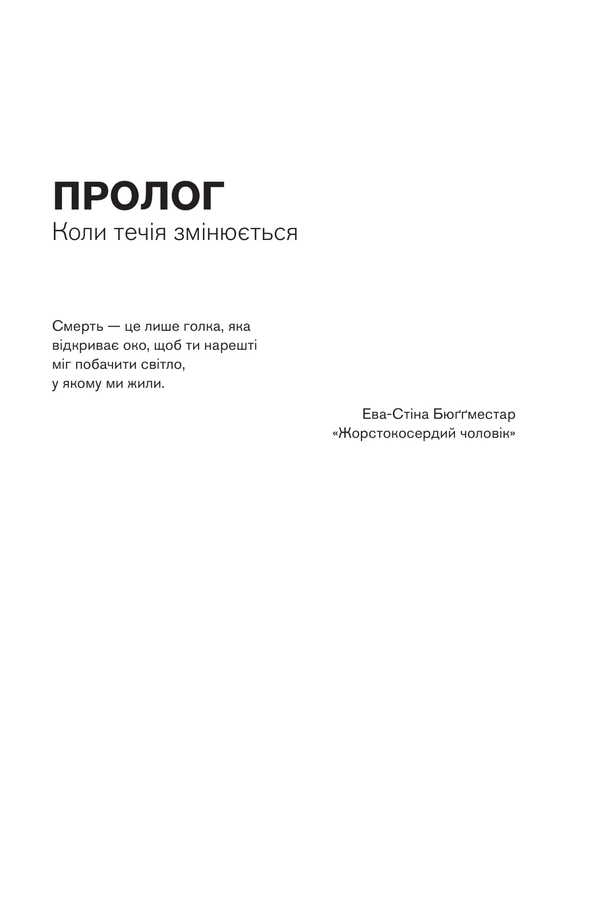 Neither Alive Nor Dead / Ні живі, ні мертві John Ayevita Lindquist / Джон Авід Ліндвіст 9789661092296-3