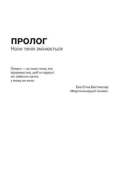 Neither Alive Nor Dead / Ні живі, ні мертві John Ayevita Lindquist / Джон Авід Ліндвіст 9789661092296-3