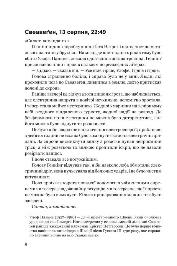Neither Alive Nor Dead / Ні живі, ні мертві John Ayevita Lindquist / Джон Авід Ліндвіст 9789661092296-4