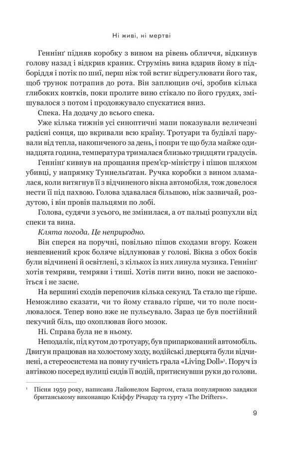 Neither Alive Nor Dead / Ні живі, ні мертві John Ayevita Lindquist / Джон Авід Ліндвіст 9789661092296-5