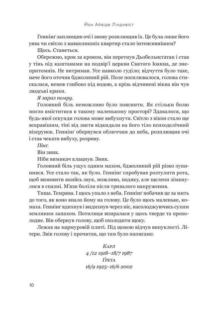 Neither Alive Nor Dead / Ні живі, ні мертві John Ayevita Lindquist / Джон Авід Ліндвіст 9789661092296-6