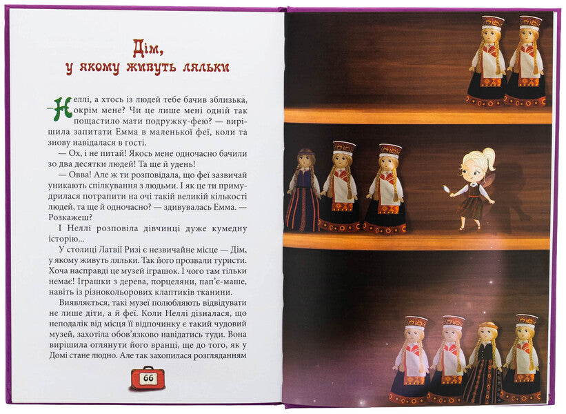 Nellie. Fairy-traveler / Неллі. Фея-мандрівниця Татьяна Наконечная 9789662793130-5