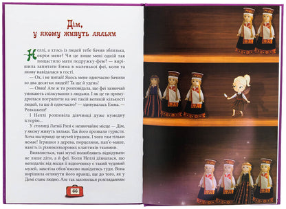 Nellie. Fairy-traveler / Неллі. Фея-мандрівниця Татьяна Наконечная 9789662793130-5