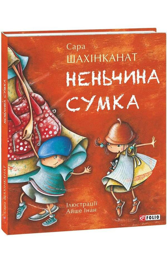 Nenchina bag / Неньчина сумка Сара Шахинканат 978-617-551-002-5-1