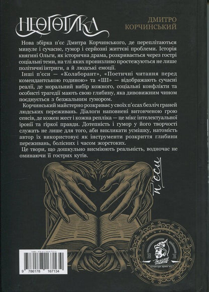 Neo -Gothic / Неоготика Дмитрий Корчинский 9786178167134-2