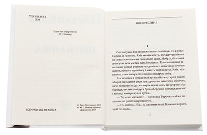 Nepmansha / Непманша Раиса Плотникова 978-966-03-8536-8-4