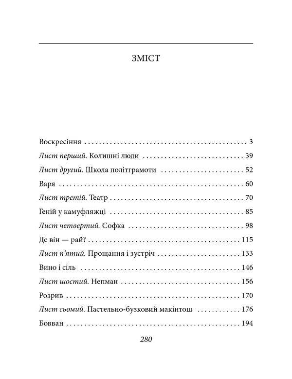 Nepmansha / Непманша Раиса Плотникова 978-966-03-8536-8-6