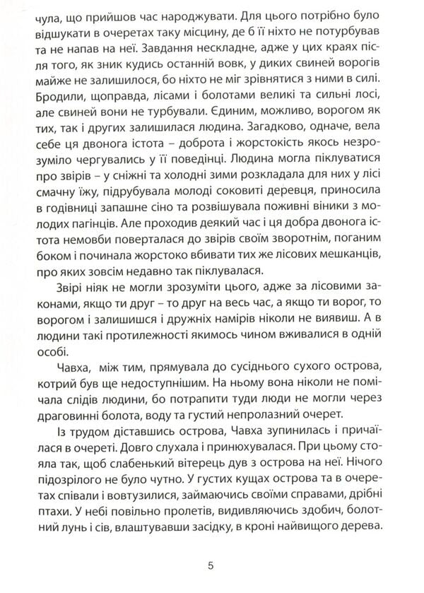 Nest / Рідне гніздо Николай Белоус 978-966-279-077-1-4