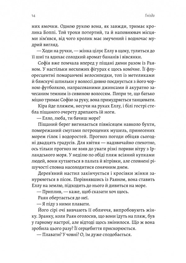 Nest / Гніздо Rosin O'Donnell / Розін О'Доннелл 9786178619138-4