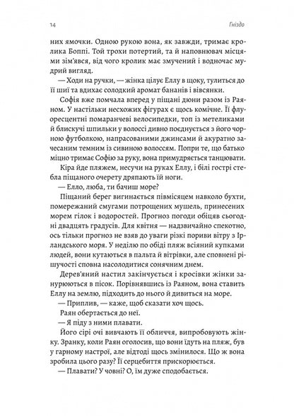 Nest / Гніздо Rosin O'Donnell / Розін О'Доннелл 9786178619138-4